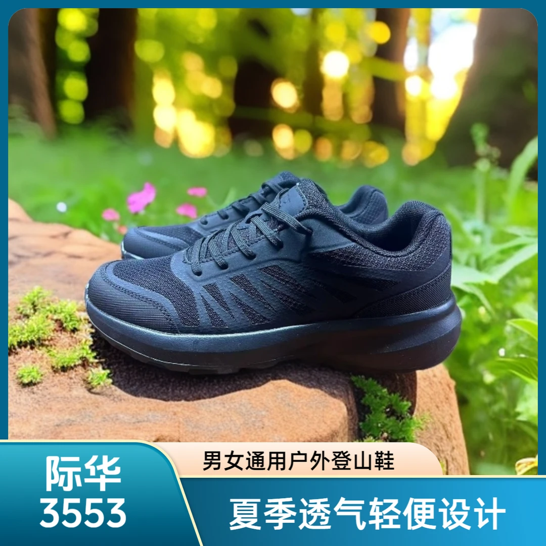 际华3553官方正品夏季新品战术通勤男士鞋透气轻便户外徒步登山鞋