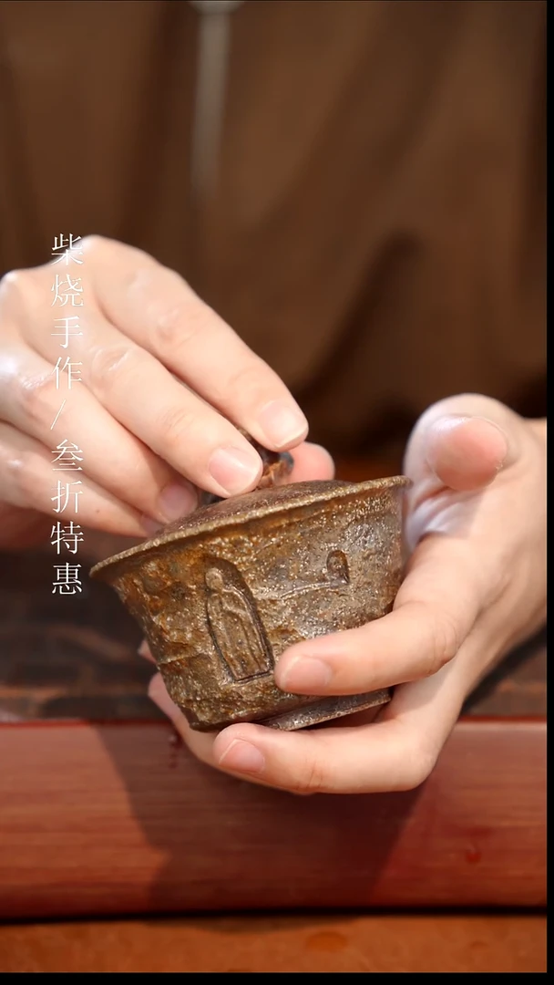 陶瓷奢瓷/瑞寅柴烧茶器（盖碗）1049