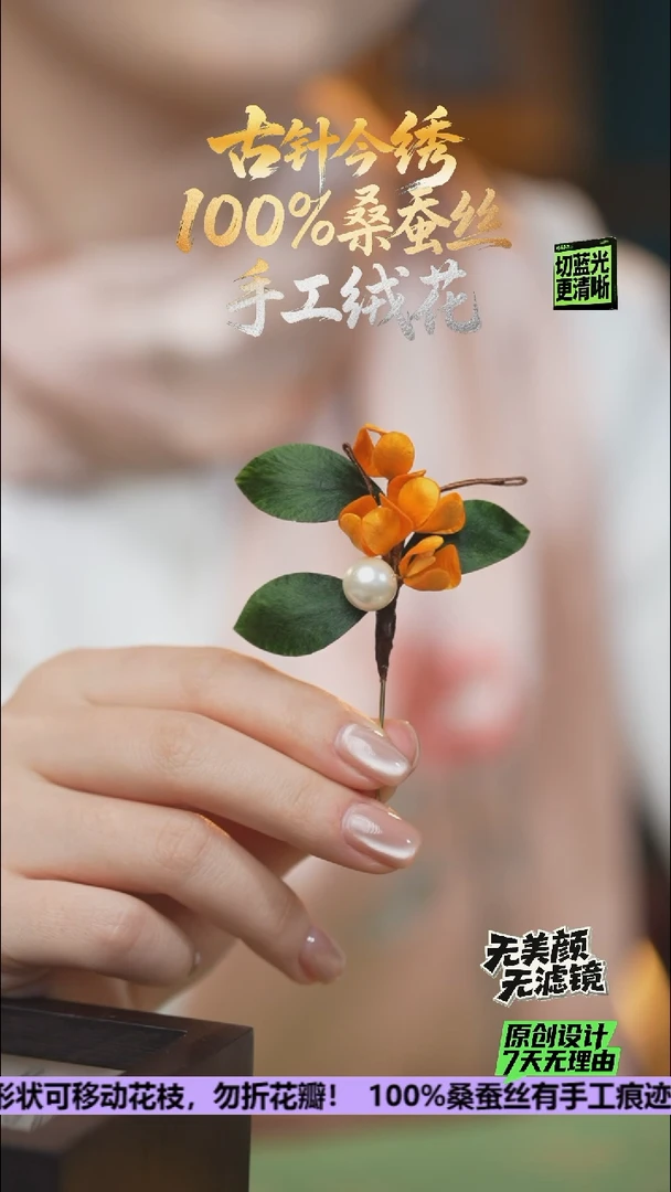 刺绣重工 胸针 《金桂》100%桑蚕丝