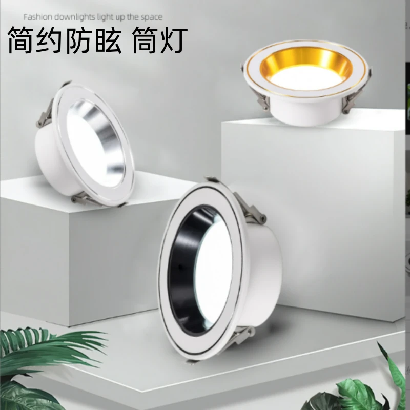 家装新款7W筒灯调光防眩目走廊洞灯桶灯吊顶开孔家用客厅孔灯