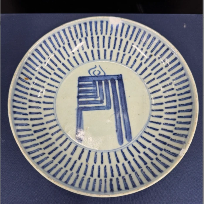 清 乾隆 青花字纹盘NPH-0056有磕