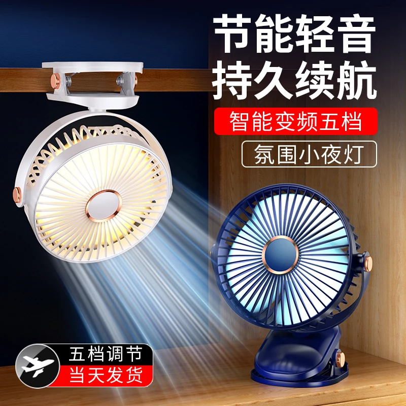 静音夹式小风扇usb可充电便携式学生宿舍床头上课办公室小型台式