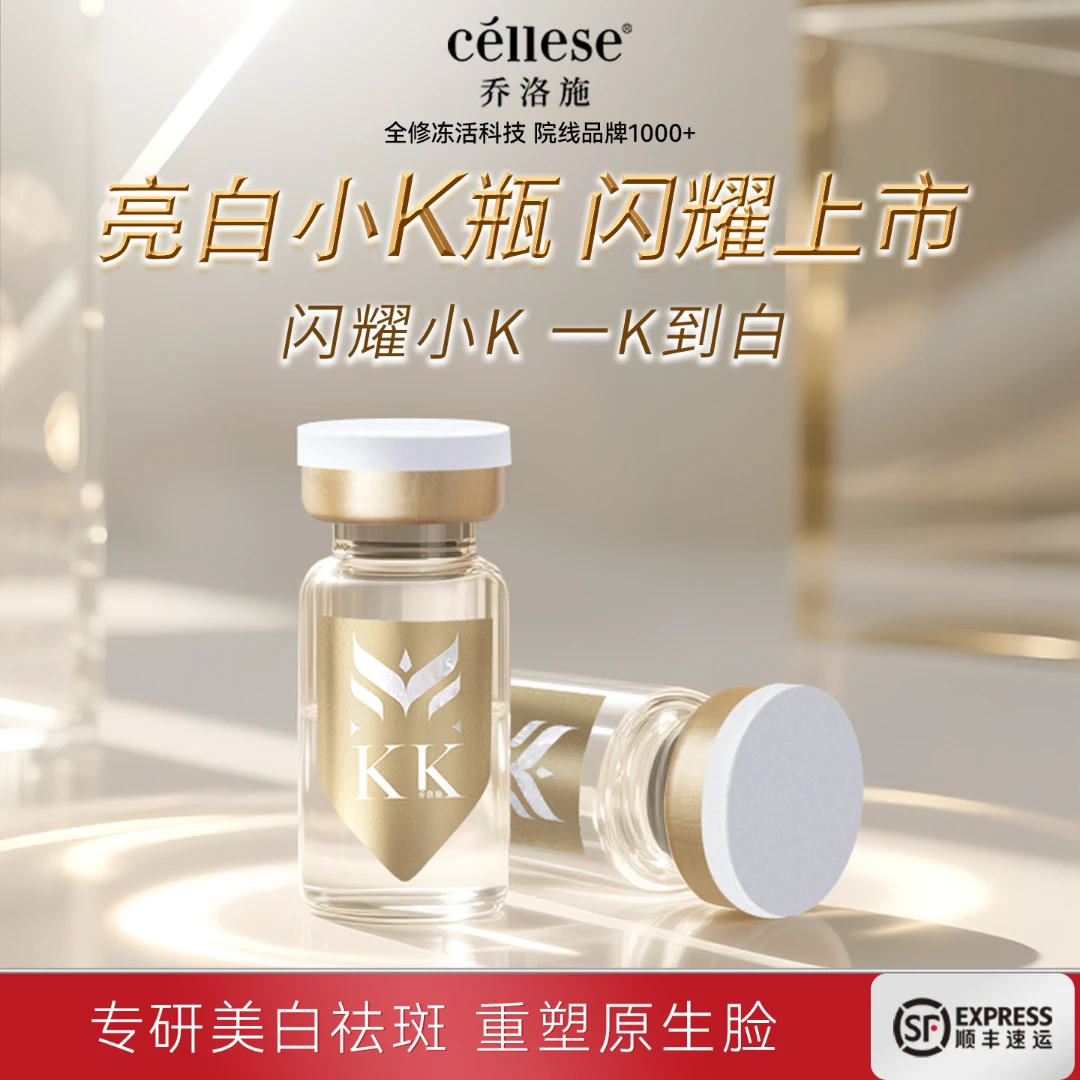 【交个朋友直播间同款】乔洛施小K瓶美白去黄痘印淡斑次抛居家水光