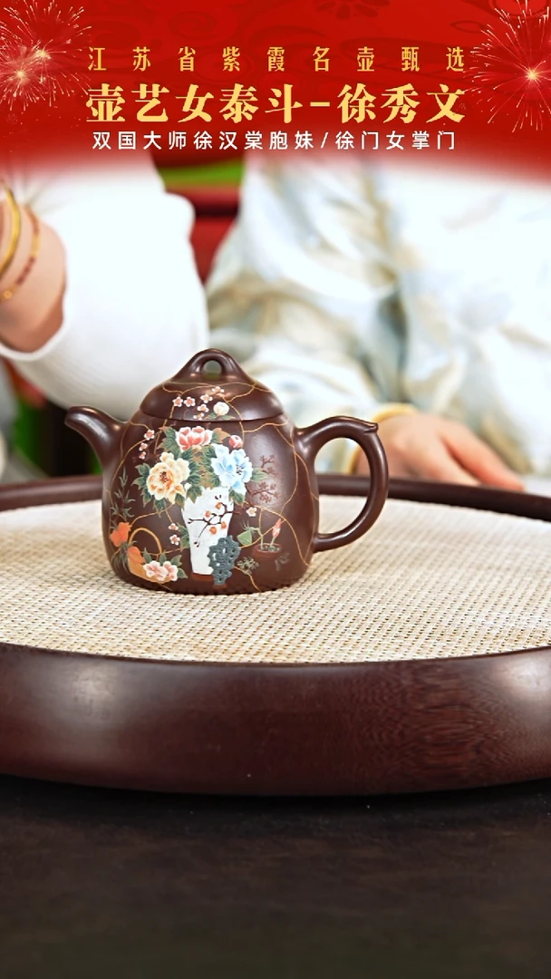 茶壶紫砂徐汉棠胞妹徐秀文
