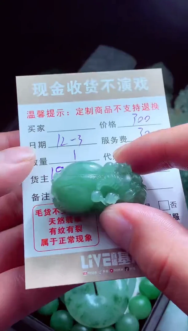 未镶嵌定制翡翠放****人翡翠毛货定制518036
