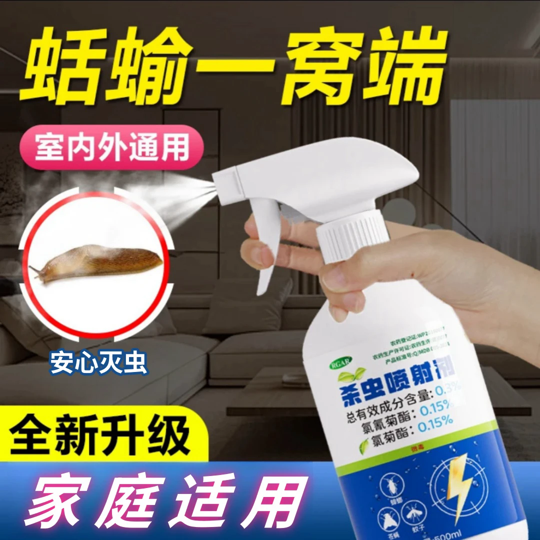 鼻涕虫专用药家用蛞蝓蜗牛黏虫软体虫杀虫剂下水道消除驱虫喷雾剂