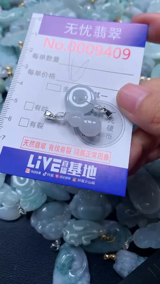 颈饰未镶嵌翡翠9409