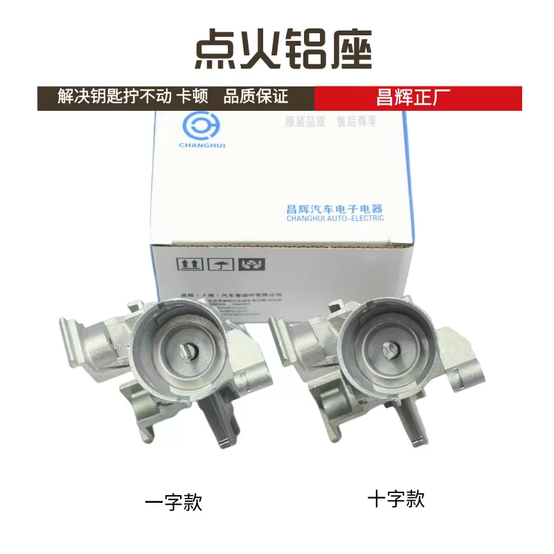 昌辉大众途安途观帕萨特明锐昊锐速腾点火开关底座点火铝座锁支架