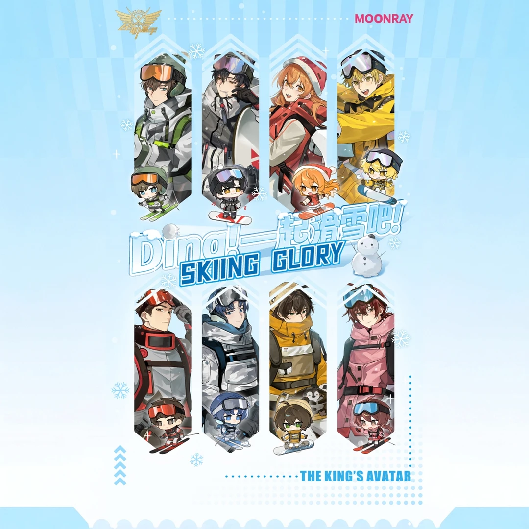 【安安】官方正版授权 全职高手SKING GLORY系列盲盒 代拆卡牌