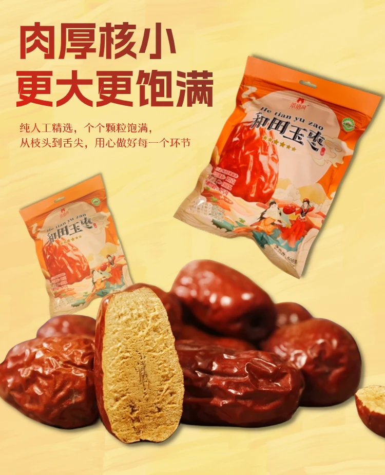 新疆和田大枣六星玉枣·香甜可口·新疆直发·兵团品质·放心食用