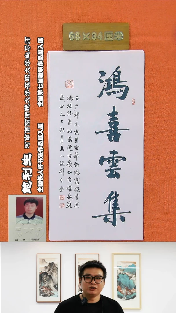 书法84R鲍利生书法作品