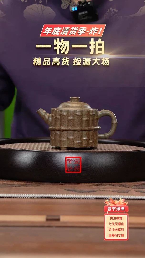 【闪购商品】紫砂茶壶名称：J5529FLH段泥柴烧一捆竹