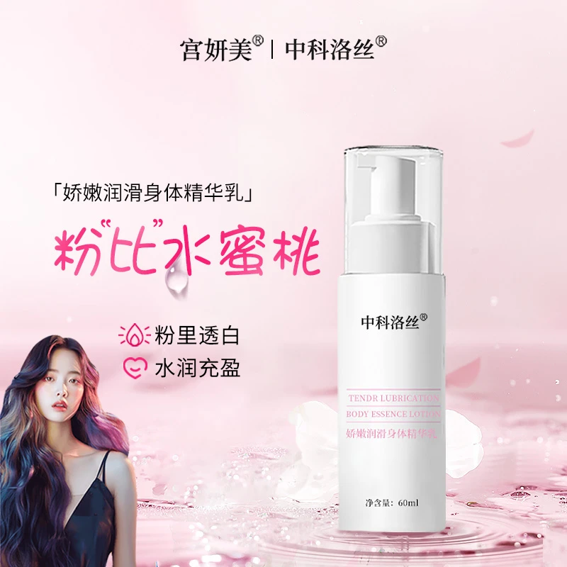 粉嫩外阴美白滋润保湿持久留香精华乳宫妍美烟酰胺乳酸身体乳女