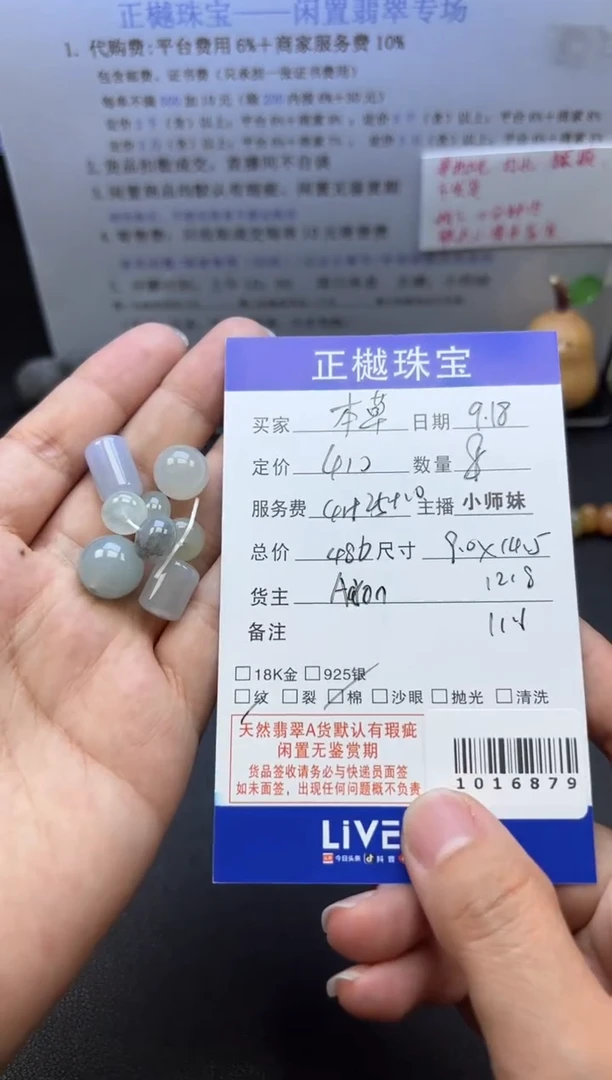 散珠翡翠本****主ZYZB-1016879