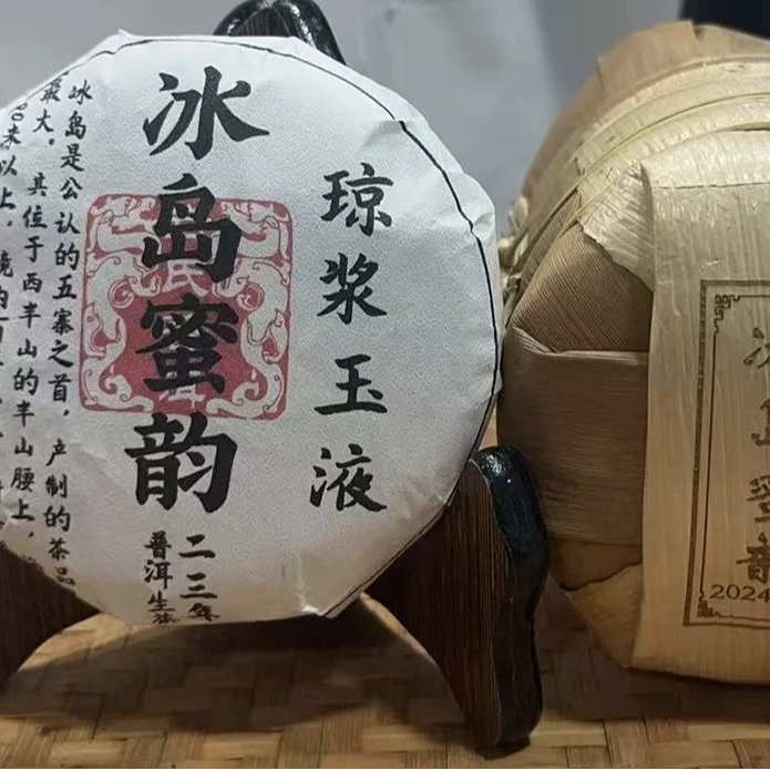 院长甄选-2024年100克 冰岛蜜韵核心产区（春）普洱生茶饼