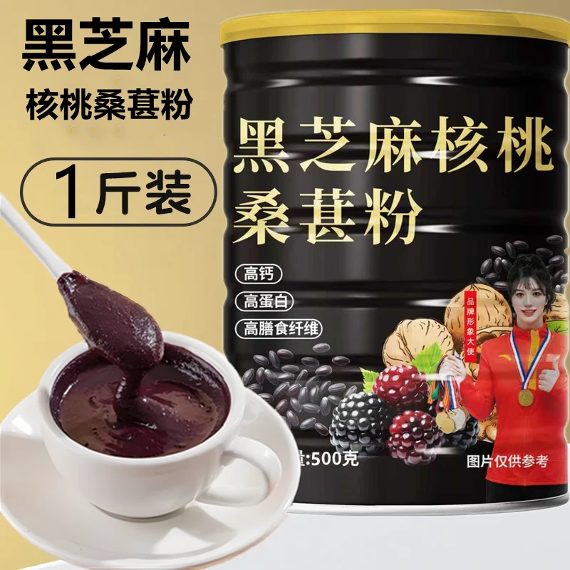 黑芝麻核桃桑葚粉健康营养代餐即食冲饮懒人早餐-HR