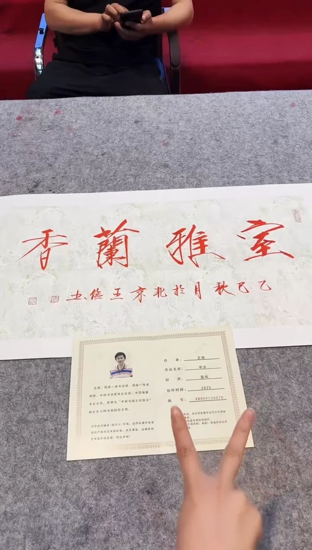 书法明明圣东方艺术/王俭/书法