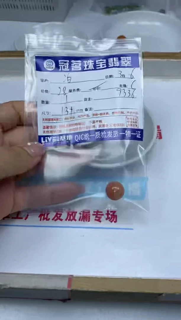 【闪购商品】翡翠手饰未镶嵌翡翠 红翡散珠13+mm