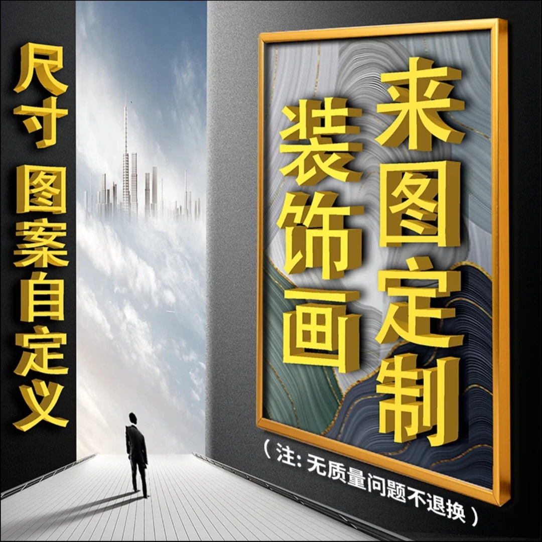 装饰画定制链接1对1设计师服务
