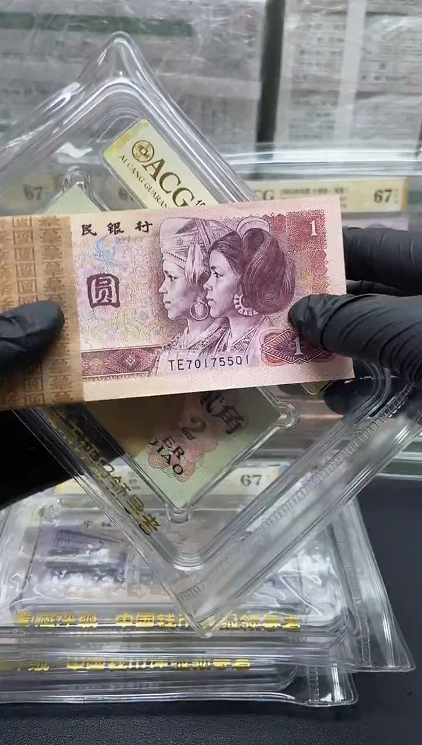 安***2四版币801红金龙整刀包邮