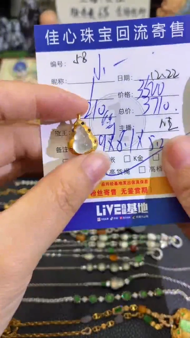 颈饰18K金镶嵌翡翠小***~翡翠——1222058