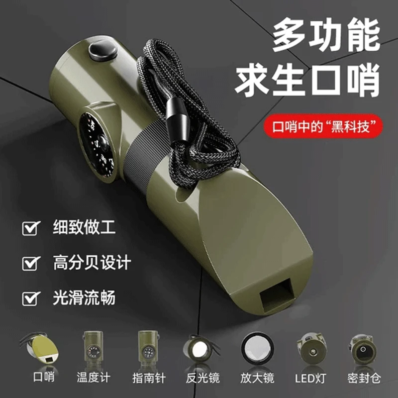 【升级款】户外口哨应急七合一多功能露营荒野求生高频高分贝哨防灾