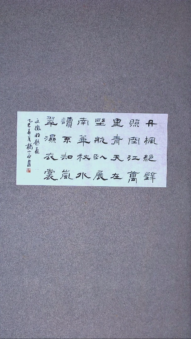 书法杨小立河南南阳69*34两平尺
