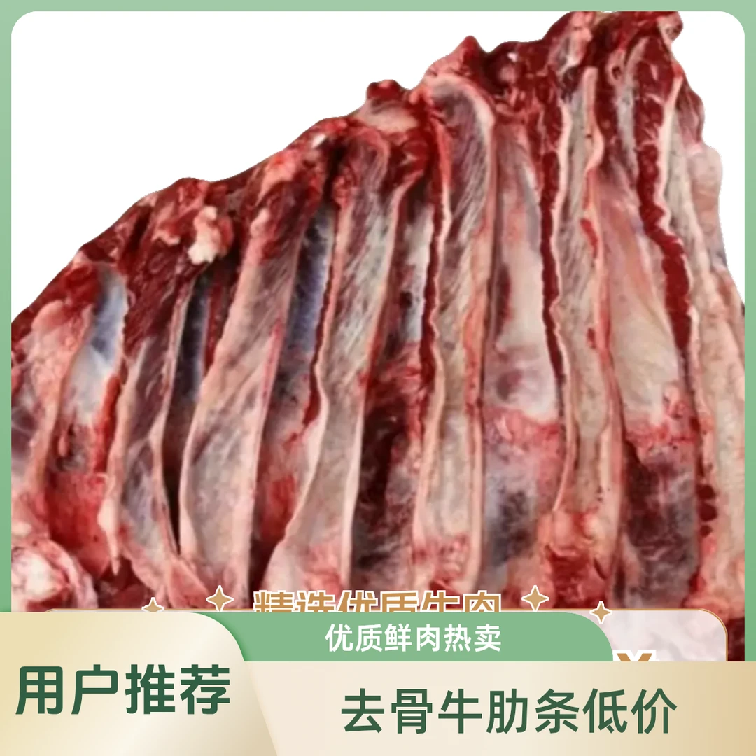 【顺丰次日达】新鲜去骨牛肋条(深圳本地品质商家)红烧，清炖火锅等食材