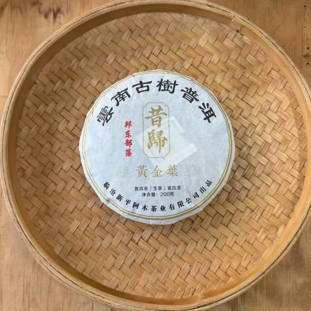 【7号】2020年 昔归古树黄金叶·春 生茶200克/饼9月16日【Q1814号】