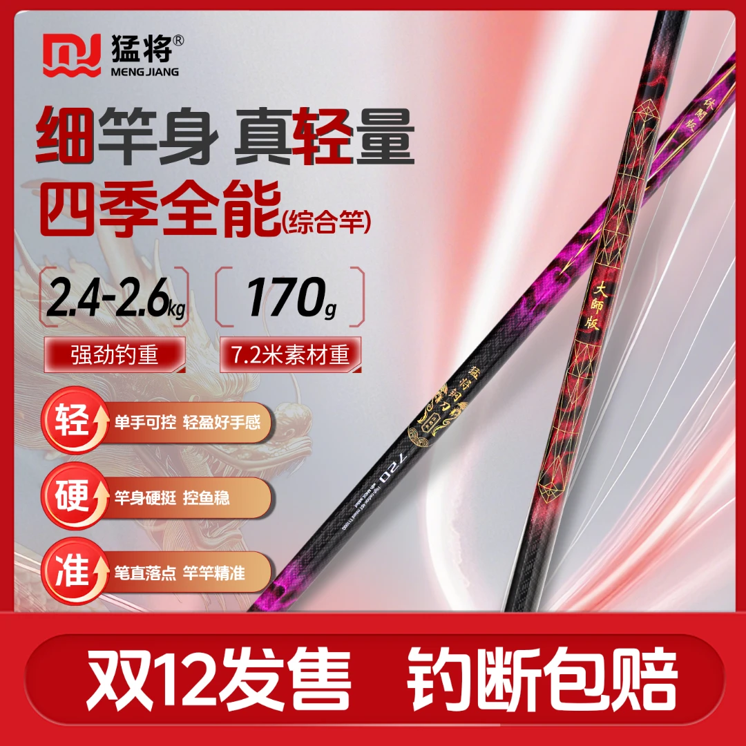 【双12开售】猛将钢刀28调极轻小综合竿四季全能超硬鱼竿鲫鱼竿手竿