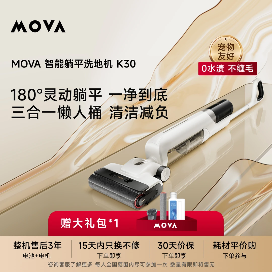 MOVA无线洗地机K30躺平除菌0缠毛大吸力d