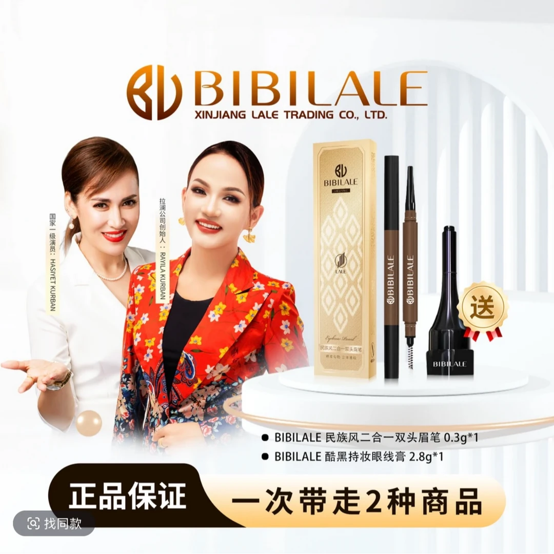 BIBILALE 民族风二合一双头眉笔