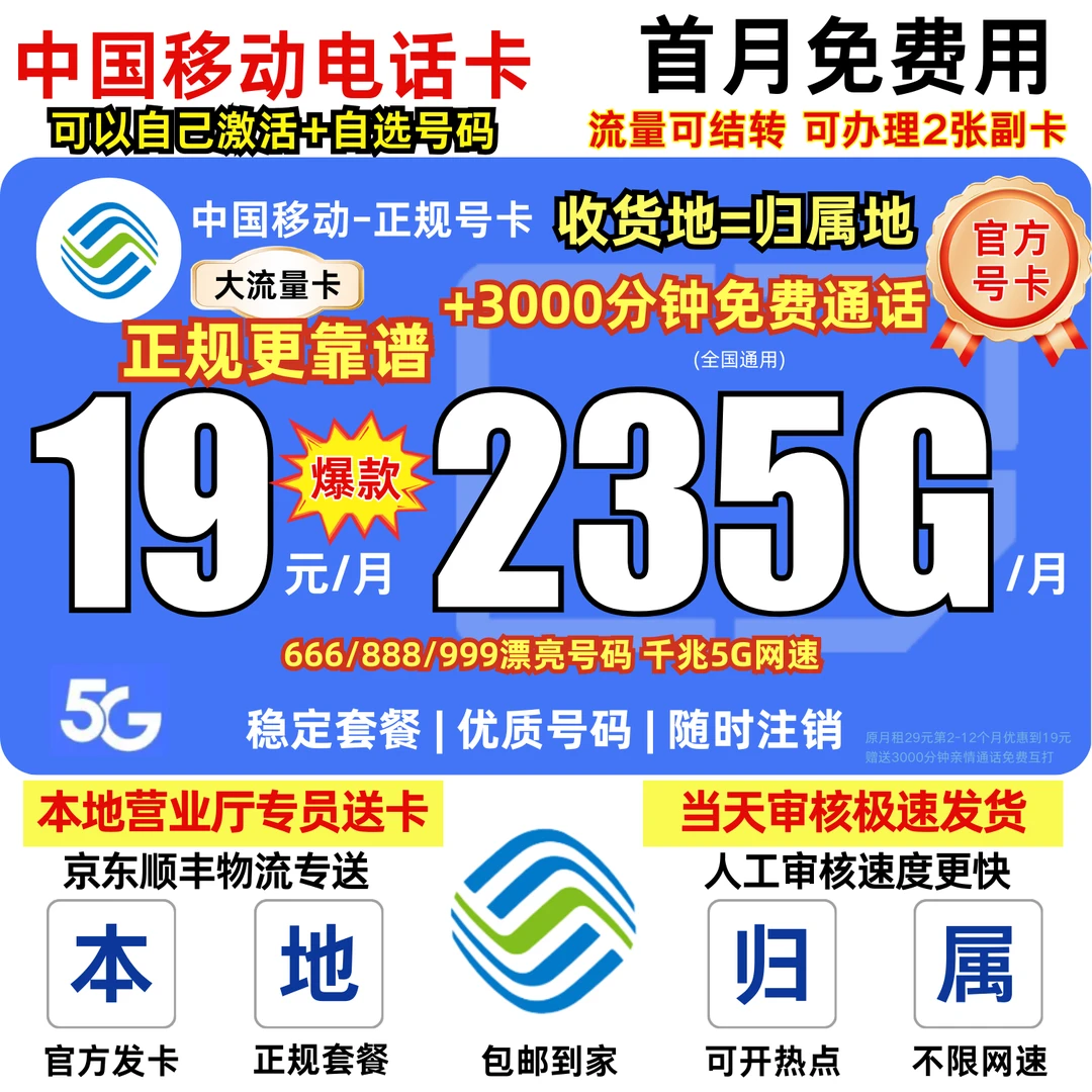 中国移动19元永限流量卡移动流量卡移动全国流量19元手机卡电话卡