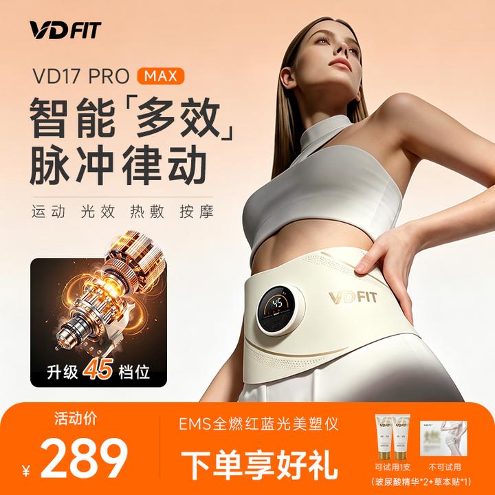 VD FIT全燃红蓝光美塑仪EMS微电流紧致智能按摩腰部运动