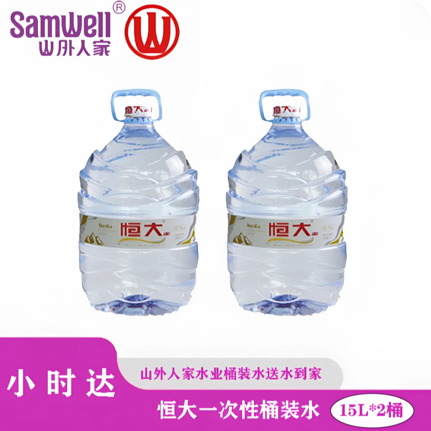 【山外人家水业】15L*2桶恒大一次性桶装水空桶不回收配送到家