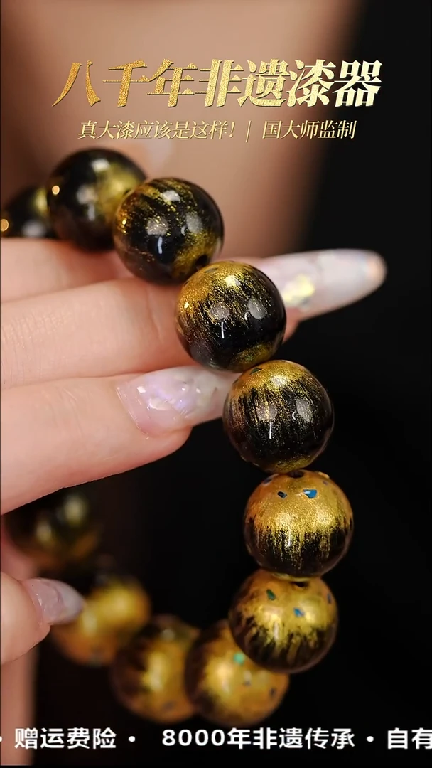 髹新1.5玄金流萤真非遗大漆手串13+1