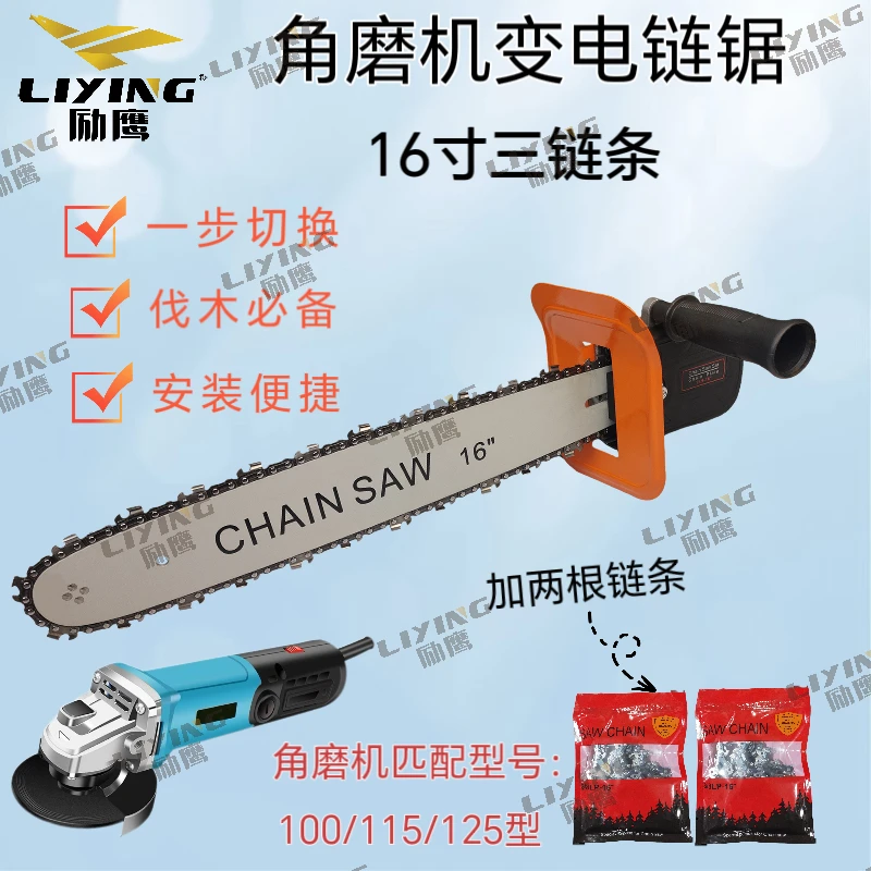 角磨机变16寸电链锯三链条新型免安装多功能通用电动五金五金工具