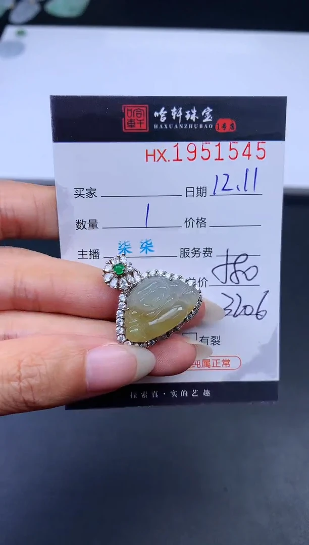 未镶嵌挂件翡翠哈轩 挂件1