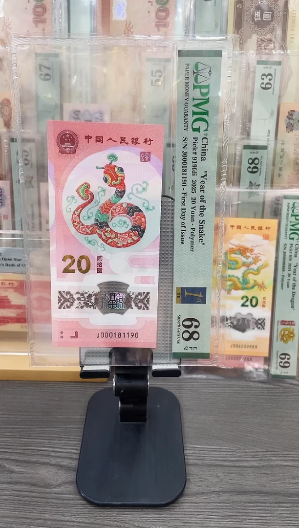 塑料蛇钞首日金兰标小司令倒置68E单张