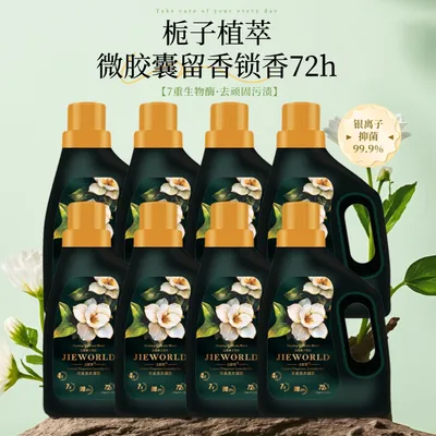 洁世界晨露栀子香银离子洗衣凝露洗涤去污家用洗衣液持久留香
