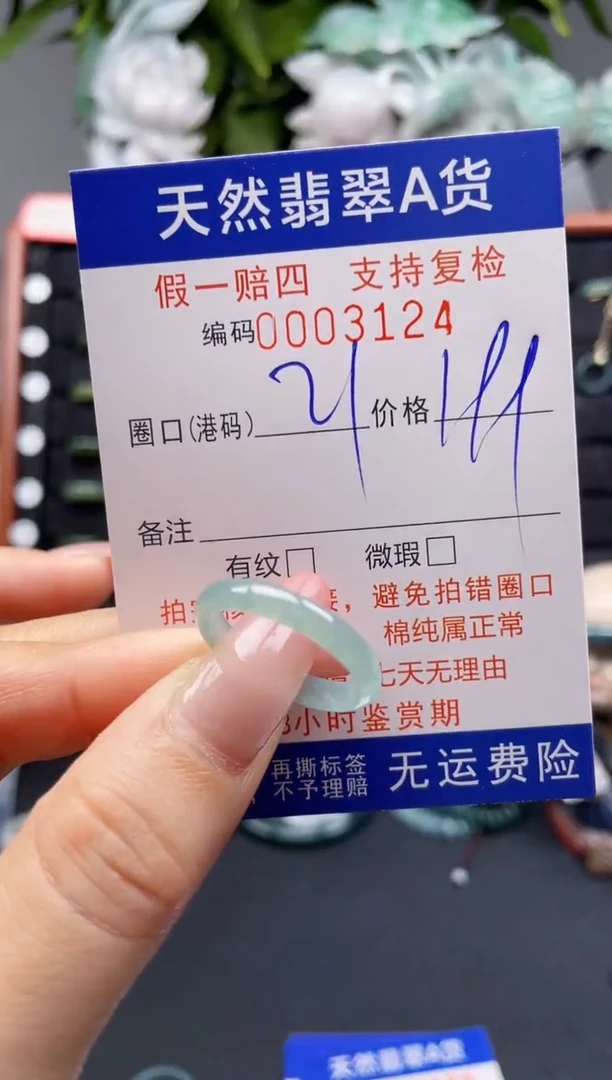 翡翠戒指未镶嵌21*3124