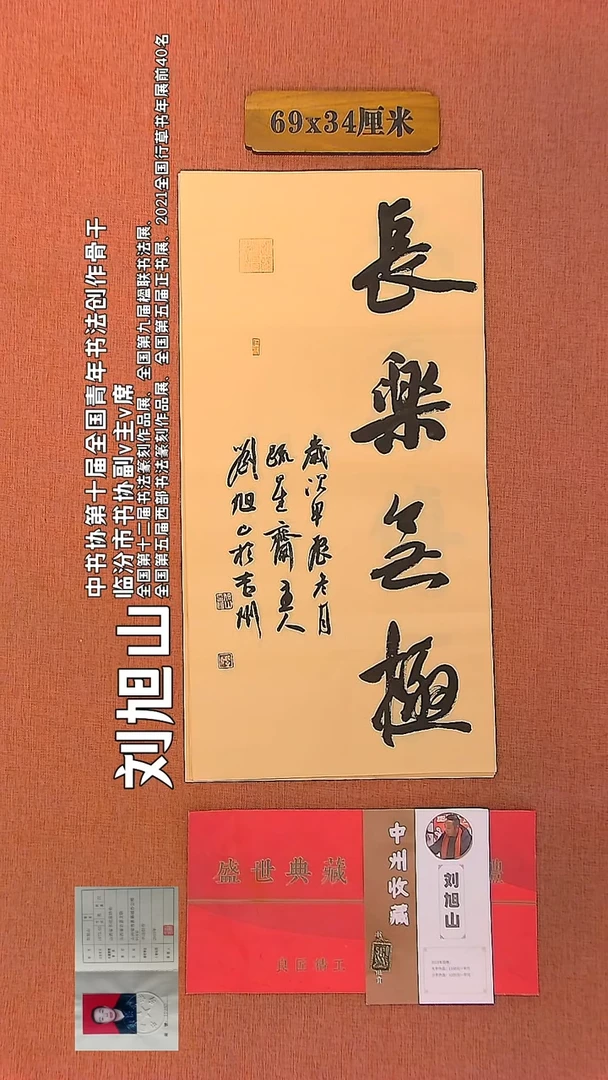 【闪购商品】书法377    刘旭山老师作品
