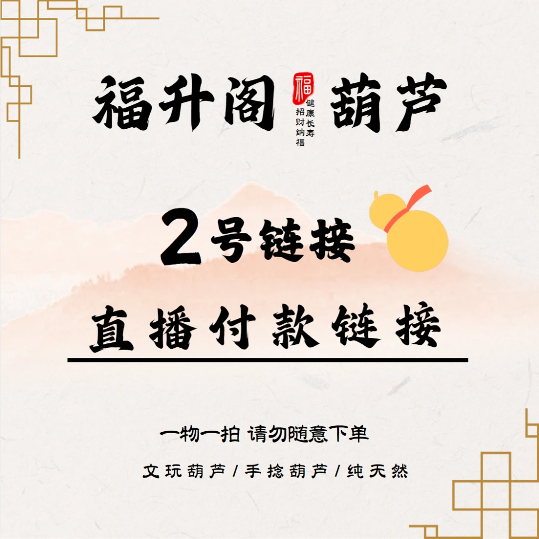 直播链接八宝葫芦一物一拍{请勿私拍} 本捻 小美 冬瓜 蚂蚁 三庭