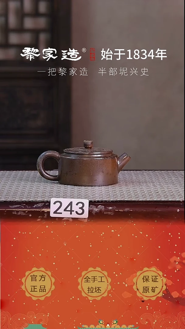 壶243F微微瑕约90cc薄胎柴烧网孔无盒