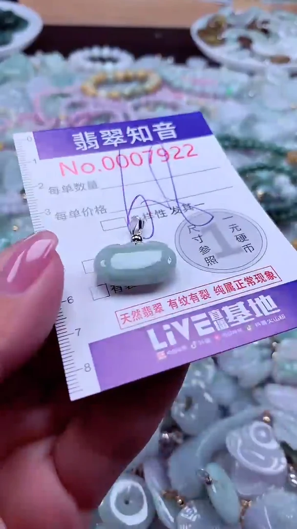颈饰未镶嵌翡翠7922