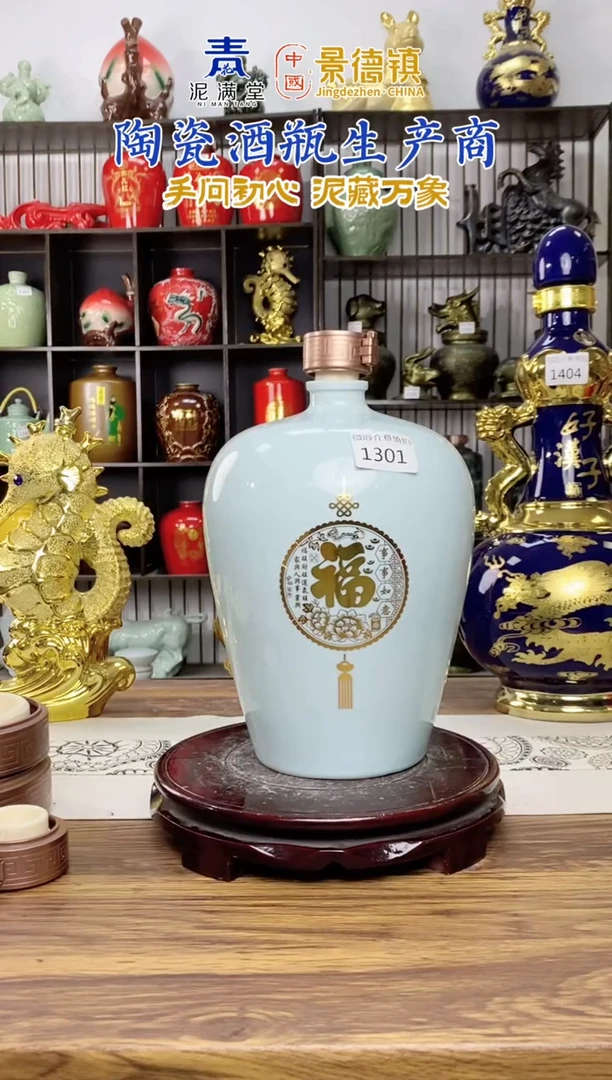 5斤天青小口每瓶  福字  1301微瑕无锁不支持退换