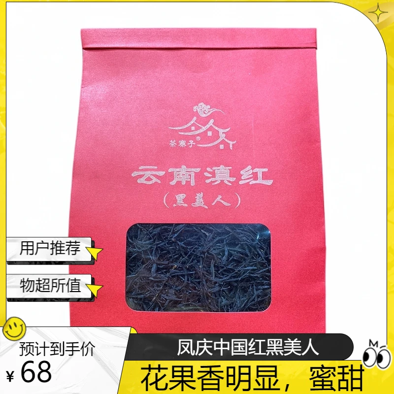 【茶寨子】黑美人中国红 云南凤庆滇红茶蜜香果香蜜甜