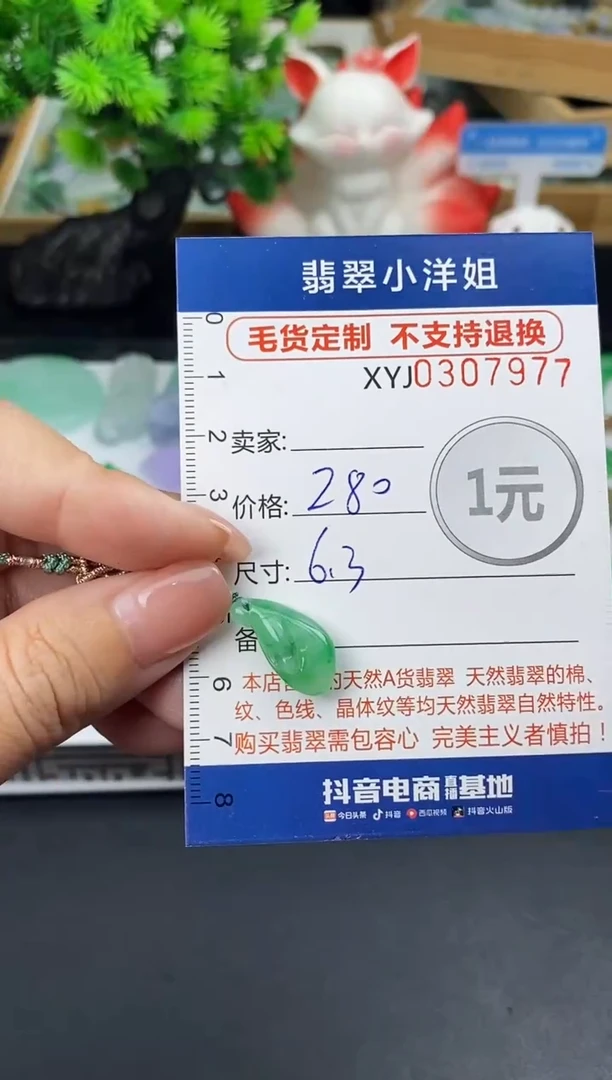 未镶嵌定制翡翠毛货商品 不退换/ 7977