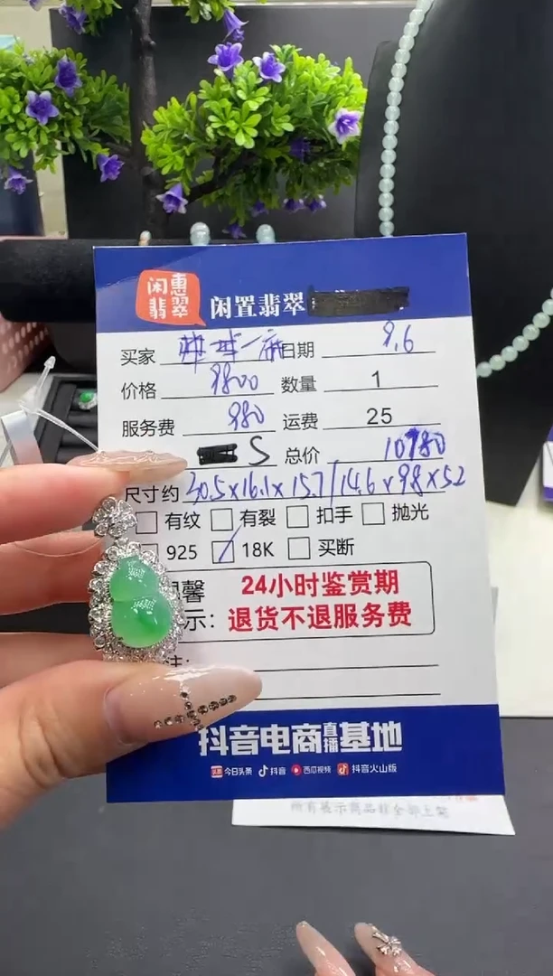 吊坠(不含链)18K金镶嵌翡翠?**麻翡翠吊坠