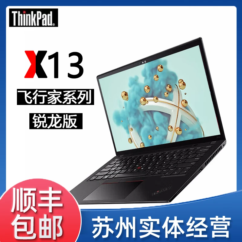 X13锐龙版 R5飞行家系列高性能商务办公笔记本电脑Y